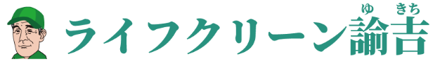 遺品整理事業部